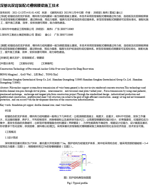 深基坑双背装配式槽钢腰梁施工技术