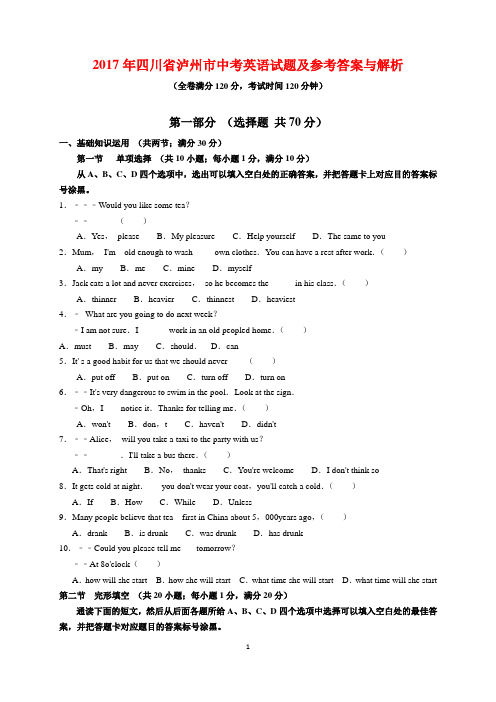 2017年四川省泸州市中考英语试题及参考答案(word解析版)