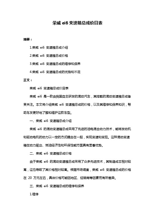 荣威ei6变速箱总成价目表