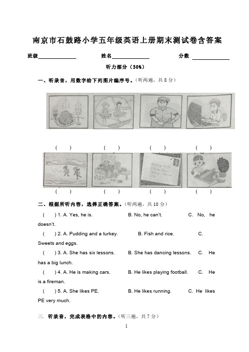 南京市石鼓路小学五年级英语上册期末测试卷含答案