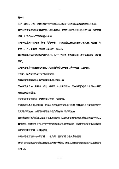 电力系统分析期末复习资料