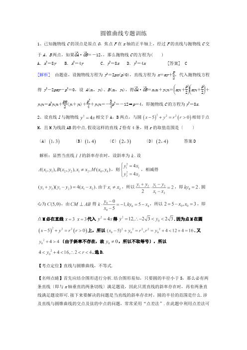 2016年高考数学圆锥曲线