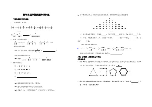 数学找规律探索题专项训练