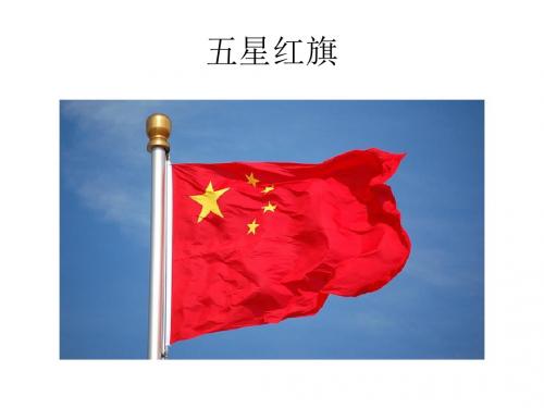 2016秋人音版音乐五上第2课《歌唱二小放牛郎》ppt课件1