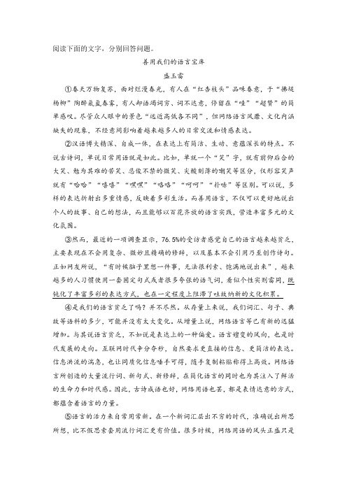 《善用我们的语言宝库》阅读练习及答案