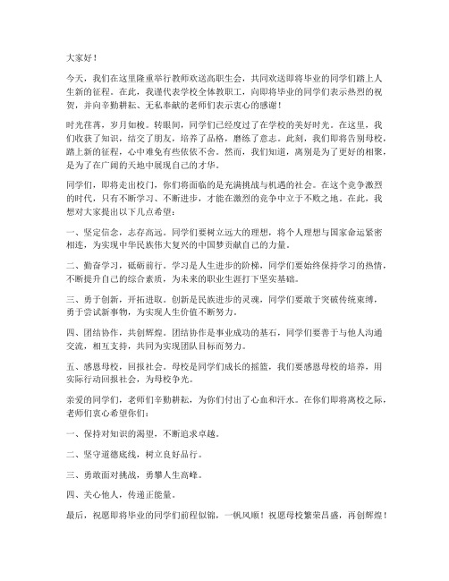 教师欢送高职生会发言稿