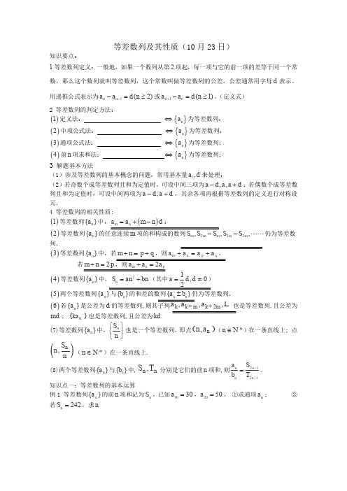 人教A版高中数学必修五天津武清区杨村第四人教等差数列及其性质学案