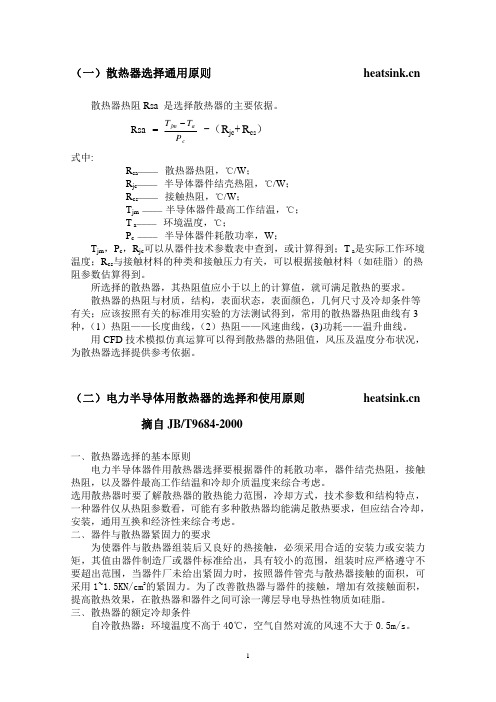 散热器散热计算公式: