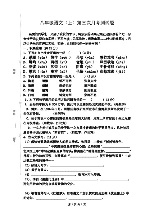 八年级语文(上)第三次月考测试题