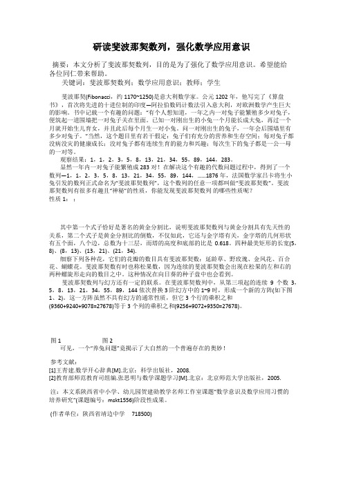 研读斐波那契数列,强化数学应用意识