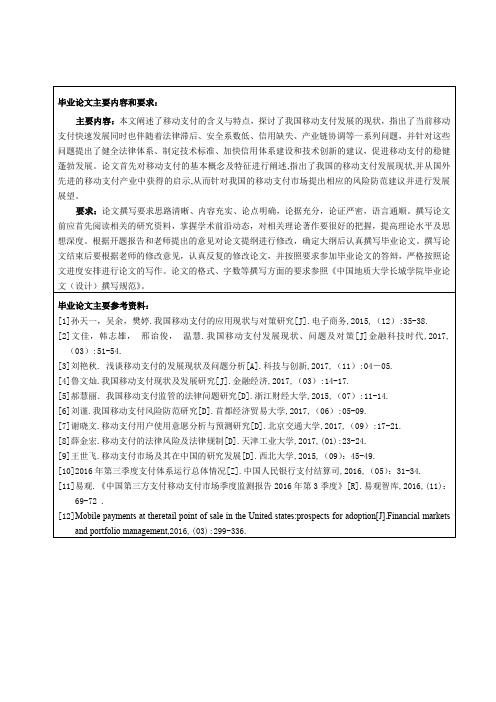 我国移动支付发展中存在的问题及对策分析