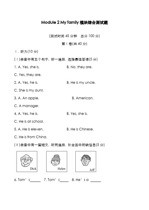 最新版2019-2020年外研版七年级英语上册Module2模块综合测试题及答案-精编试题