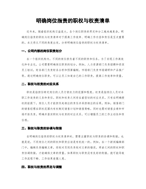 明确岗位指责的职权与权责清单