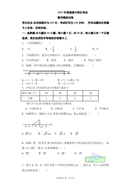 2017年普通高中招生考试数学试卷1