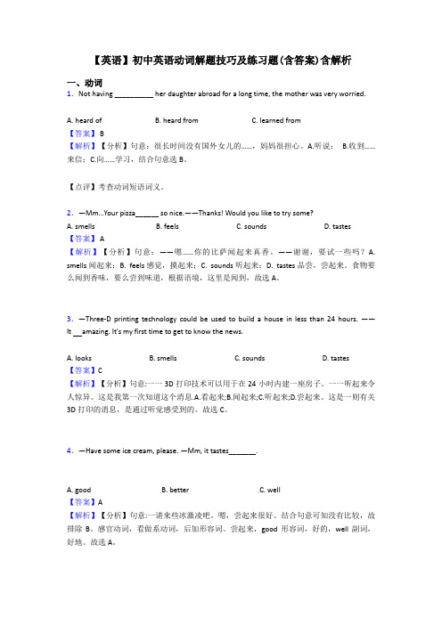 【英语】初中英语动词解题技巧及练习题(含答案)含解析