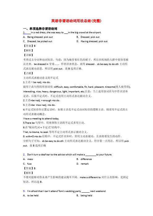 英语非谓语动词用法总结(完整)