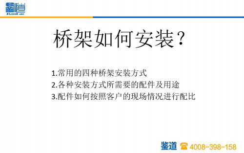 桥架安装图展示111解析