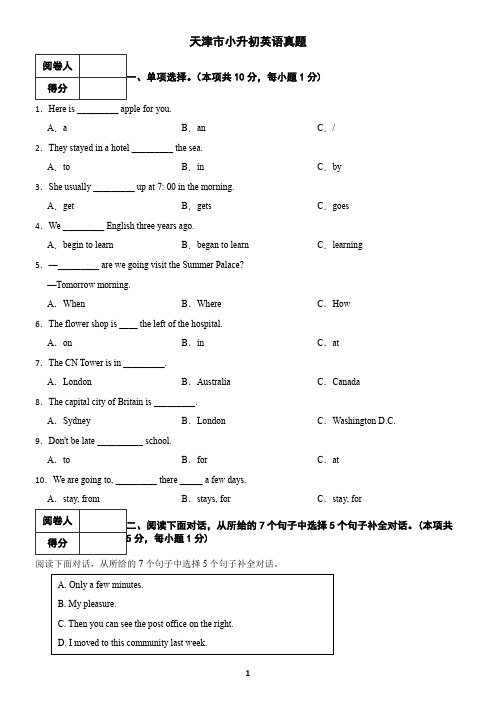 天津市小升初英语真题(含答案)