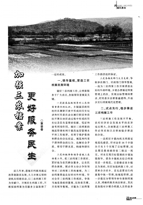 加强三农档案更好服务民生
