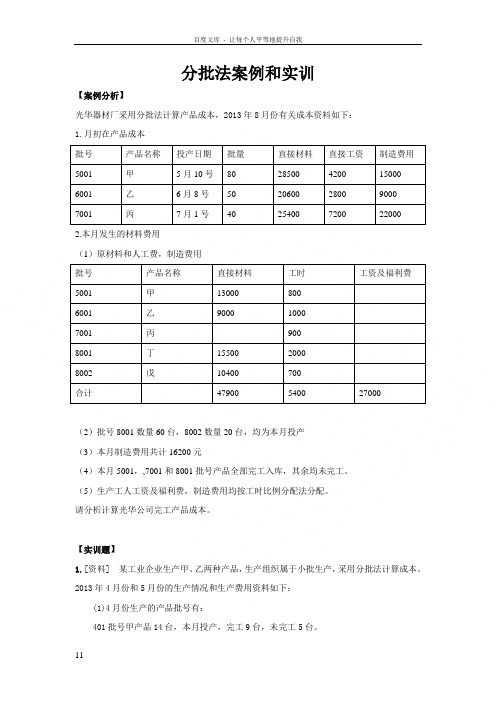 分批法案例和实训