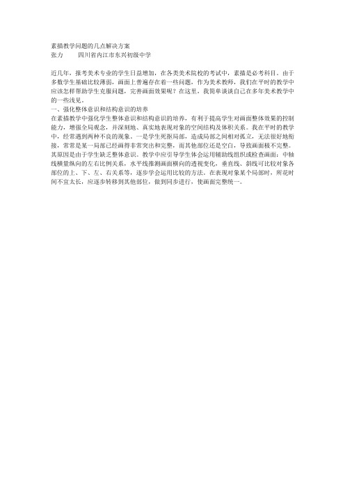 浅谈素描学习中的几点问题