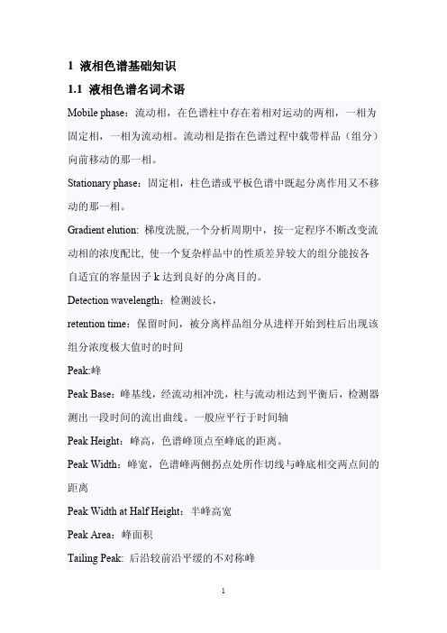 hplc（液相色谱）常识及疑难详解（附实际操作图解lc-20a）