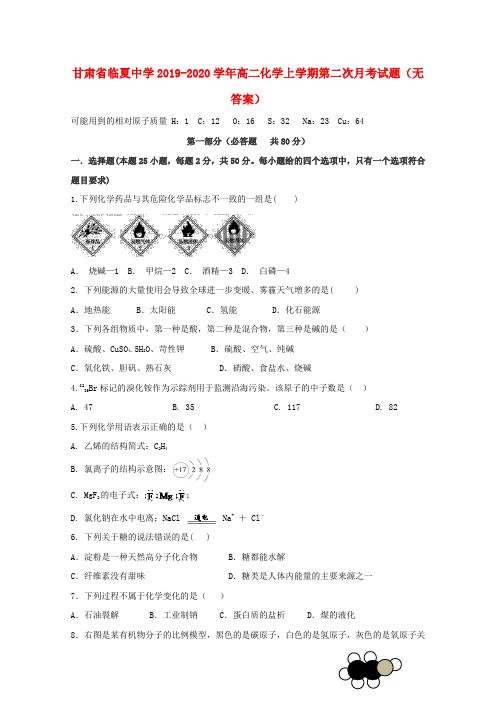 甘肃省临夏中学2019_2020学年高二化学上学期第二次月考试题(无答案)