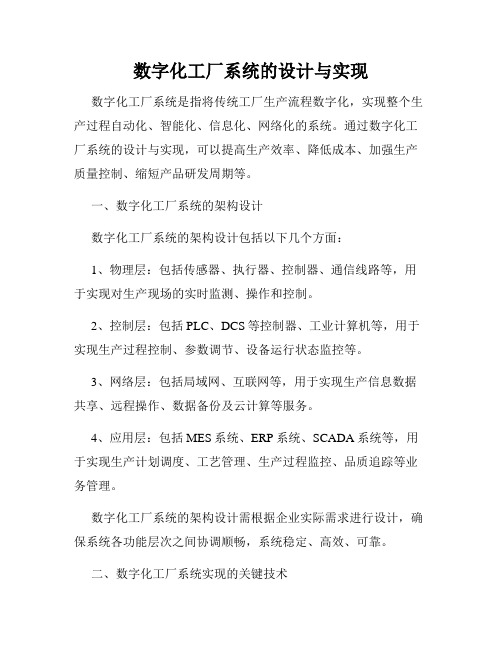 数字化工厂系统的设计与实现