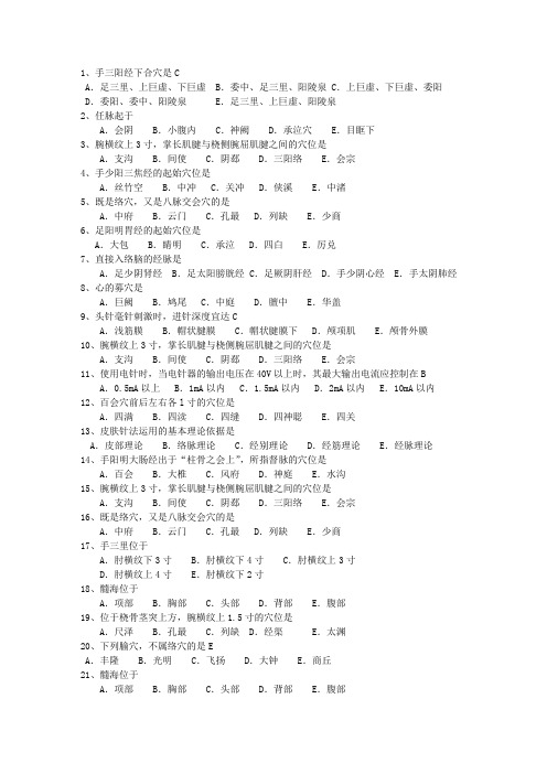 2013年台湾省针灸推拿三基训练考试技巧与口诀