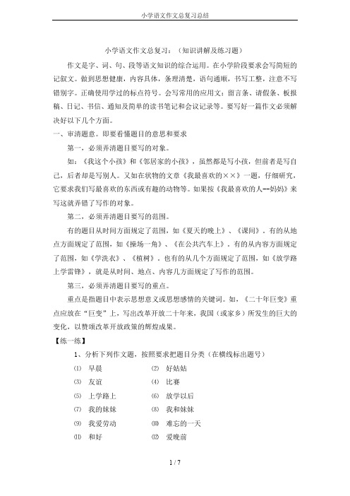 小学语文作文总复习总结