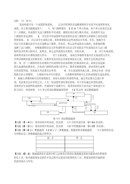 2007年软件设计师考试复习题和答案