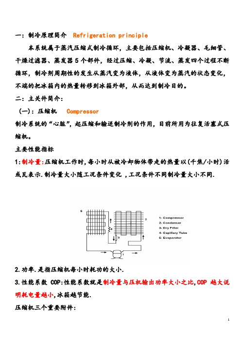 制冷原理培训教材