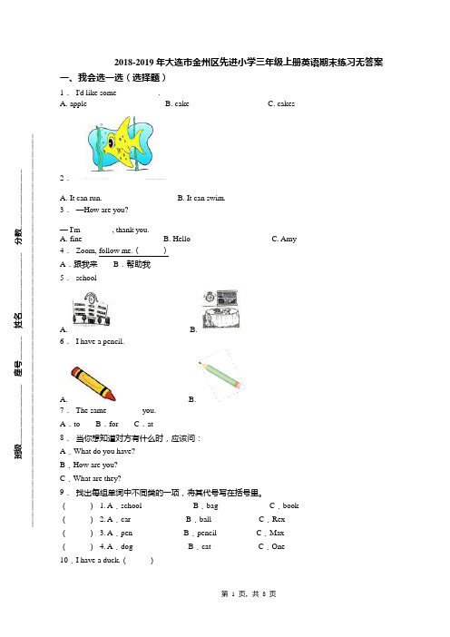 2018-2019年大连市金州区先进小学三年级上册英语期末练习无答案