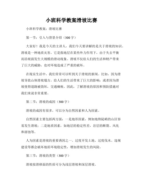 小班科学教案滑坡比赛