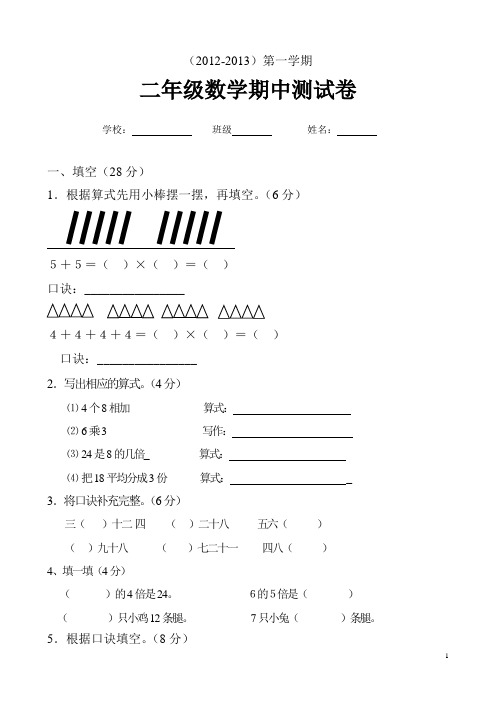 二年级数学期中测试卷