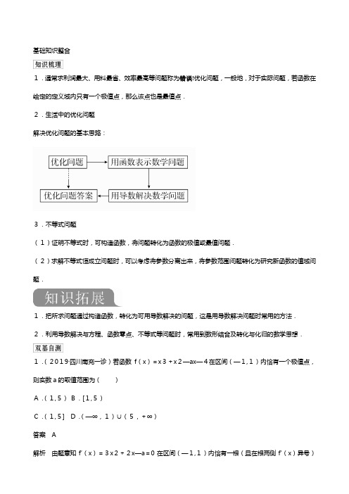 新人教A版版高考数学一轮复习第三章导数及其应用导数与函数的综合应用教案理解析版