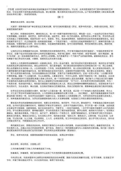 单位演讲比赛活动主持词三篇