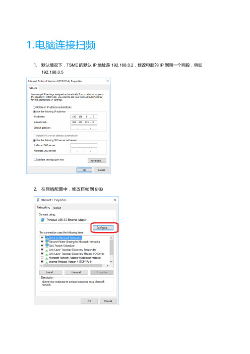 5G扫频仪测试指导手册