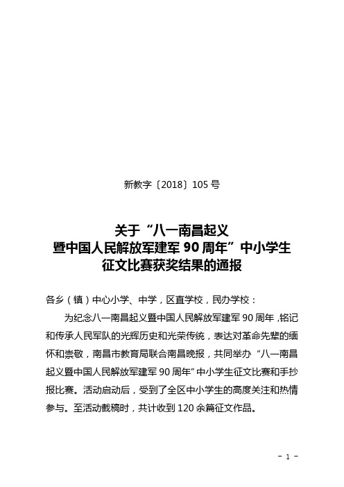 新教字〔2018〕105号