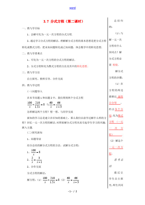 八年级数学上册 3.7分式方程应用(第二课时)教学案 青岛版 教案