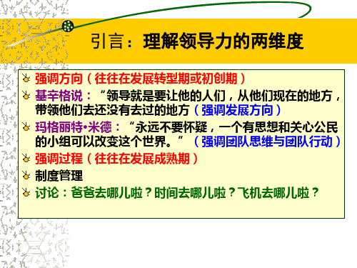 基层管理者的领导力与执行力