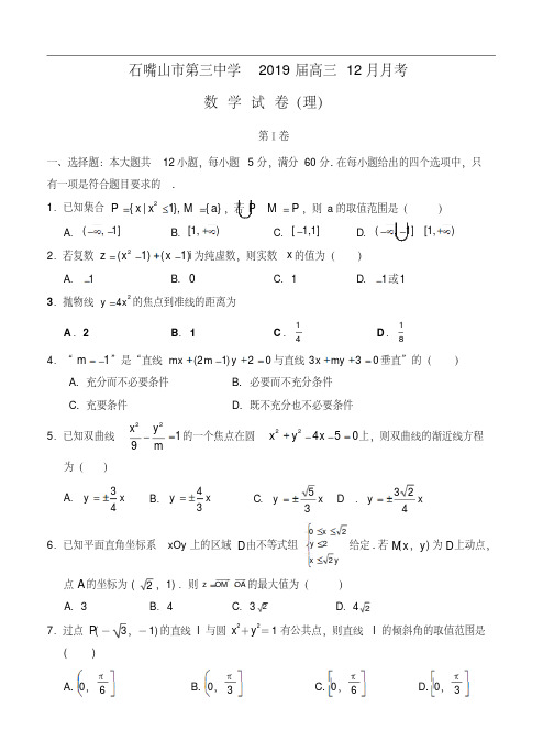 宁夏高三12月份月考试卷文理科