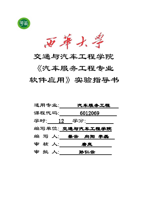 专业软件应用实验指导书(新版)