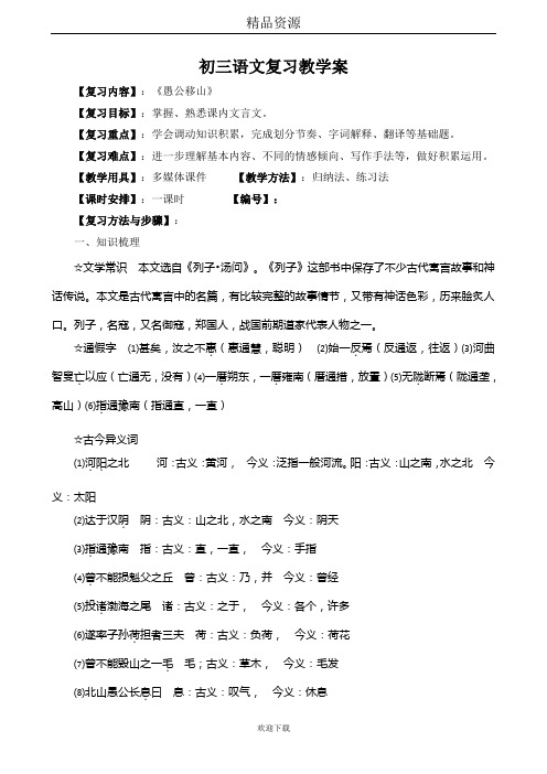 2015年中考语文专题复习学案:愚公移山