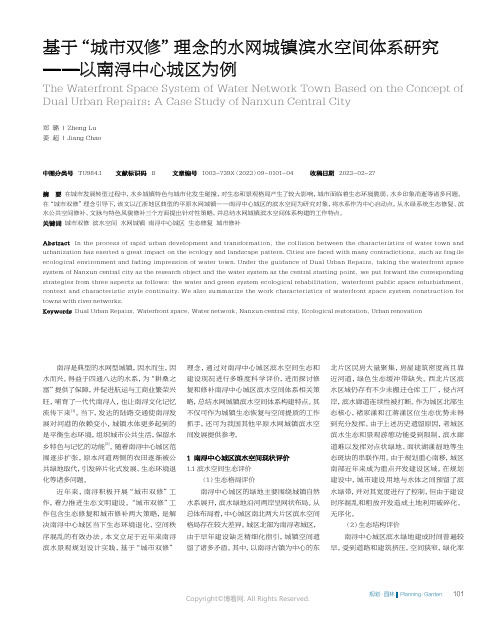 基于“城市双修”理念的水网城镇滨水空间体系研究——以南浔中心城区为例