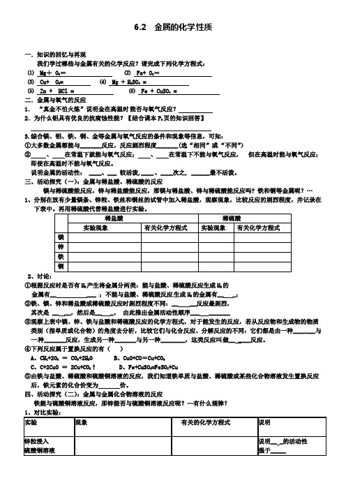 新版粤教版九年级化学下册 6.2 金属的化学性质学案