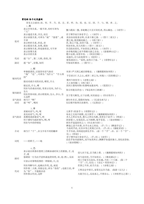 高考常见的18个文言虚词