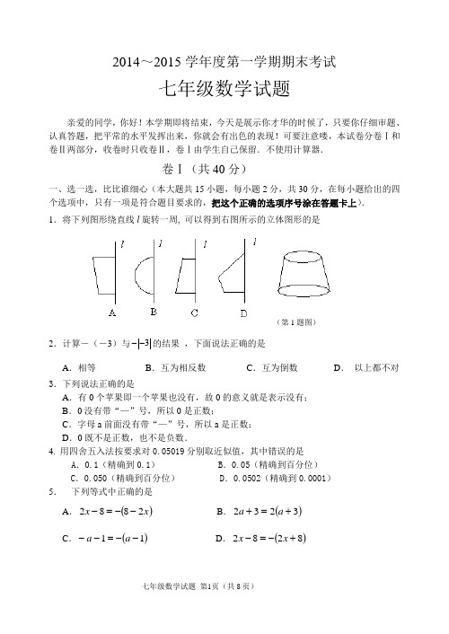 14-15第一学期期末七年级试题