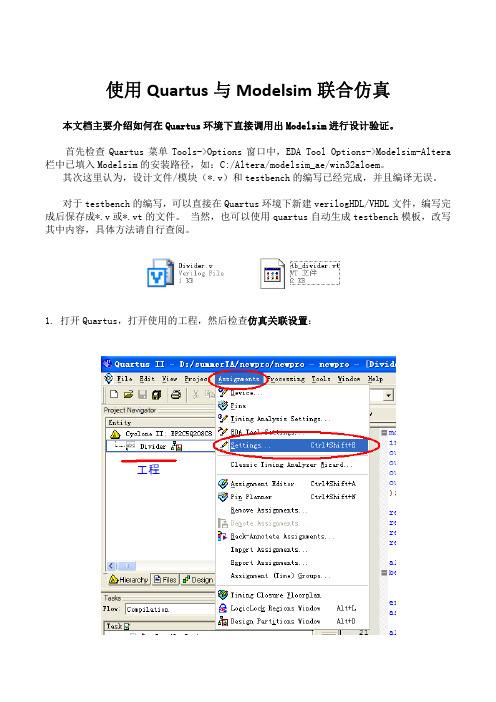 使用Quartus-Modelsim联合仿真