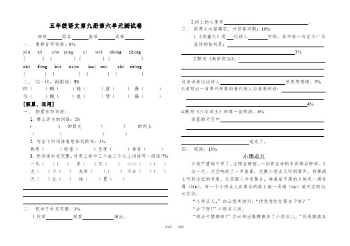 小学语文第九册第六单元测试卷